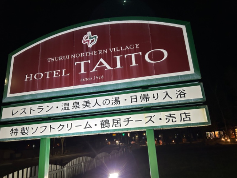 コンサポのホンダ（野良サウナー）さんのHOTEL TAITOのサ活写真