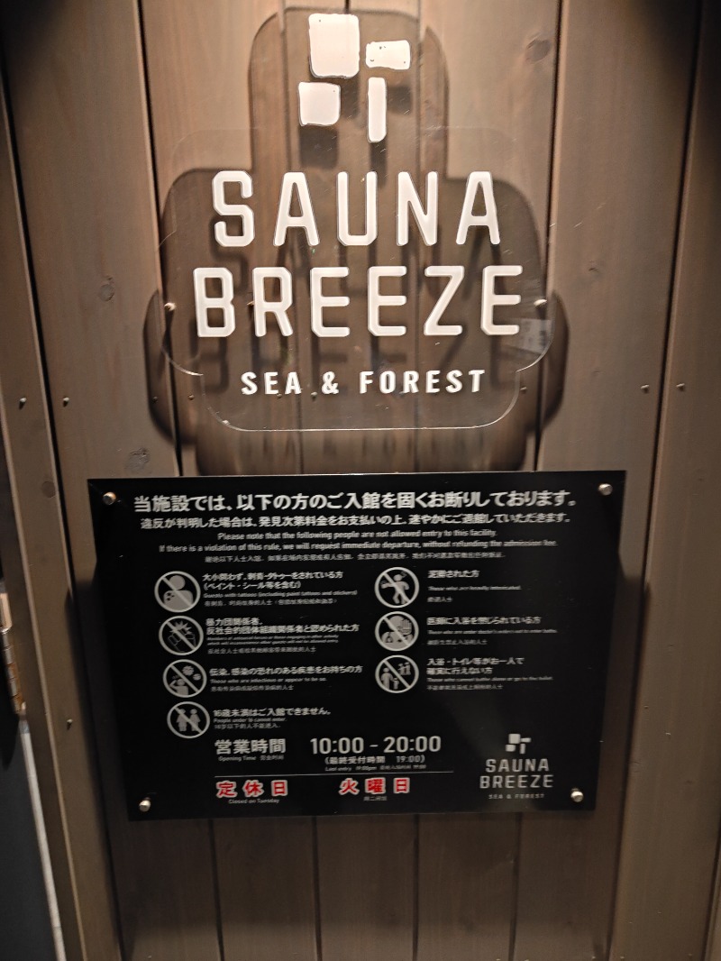 こじらさんのSAUNA BREEZEのサ活写真