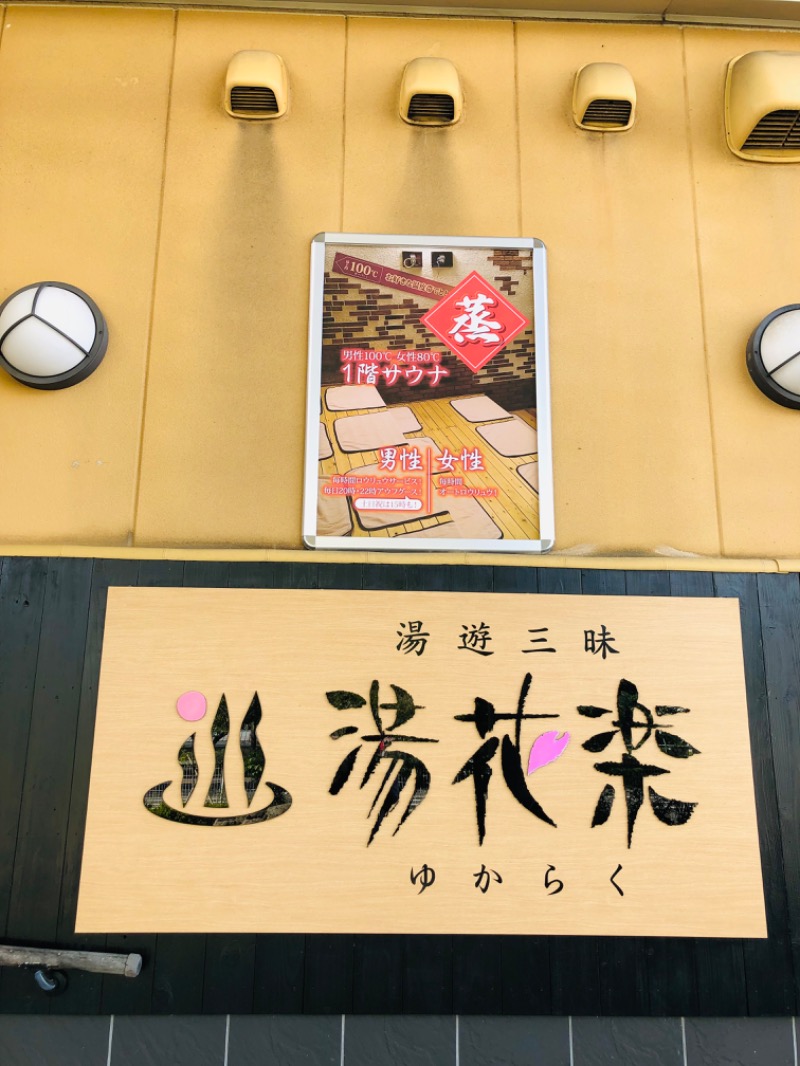 シングルさんのSAUNA&SPA 湯花楽秦野店のサ活写真