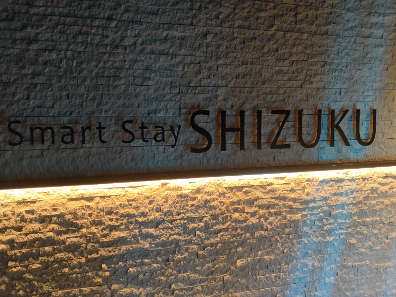 パンドロボー2世さんのSmart Stay SHIZUKU 品川大井町のサ活写真