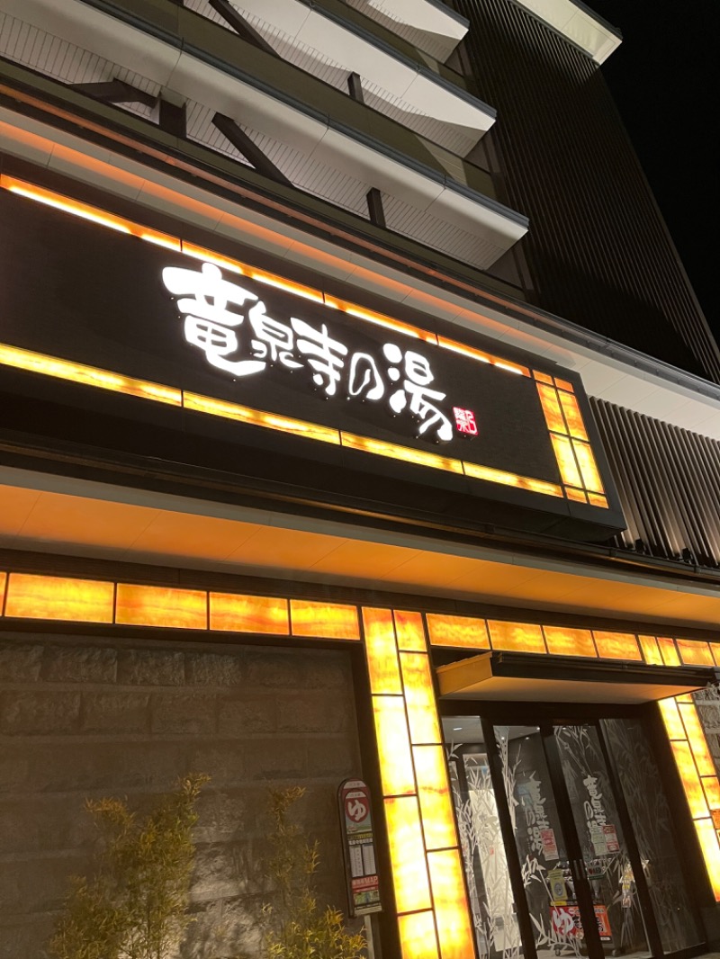 ツヨシさんの竜泉寺の湯 草加・谷塚店のサ活写真