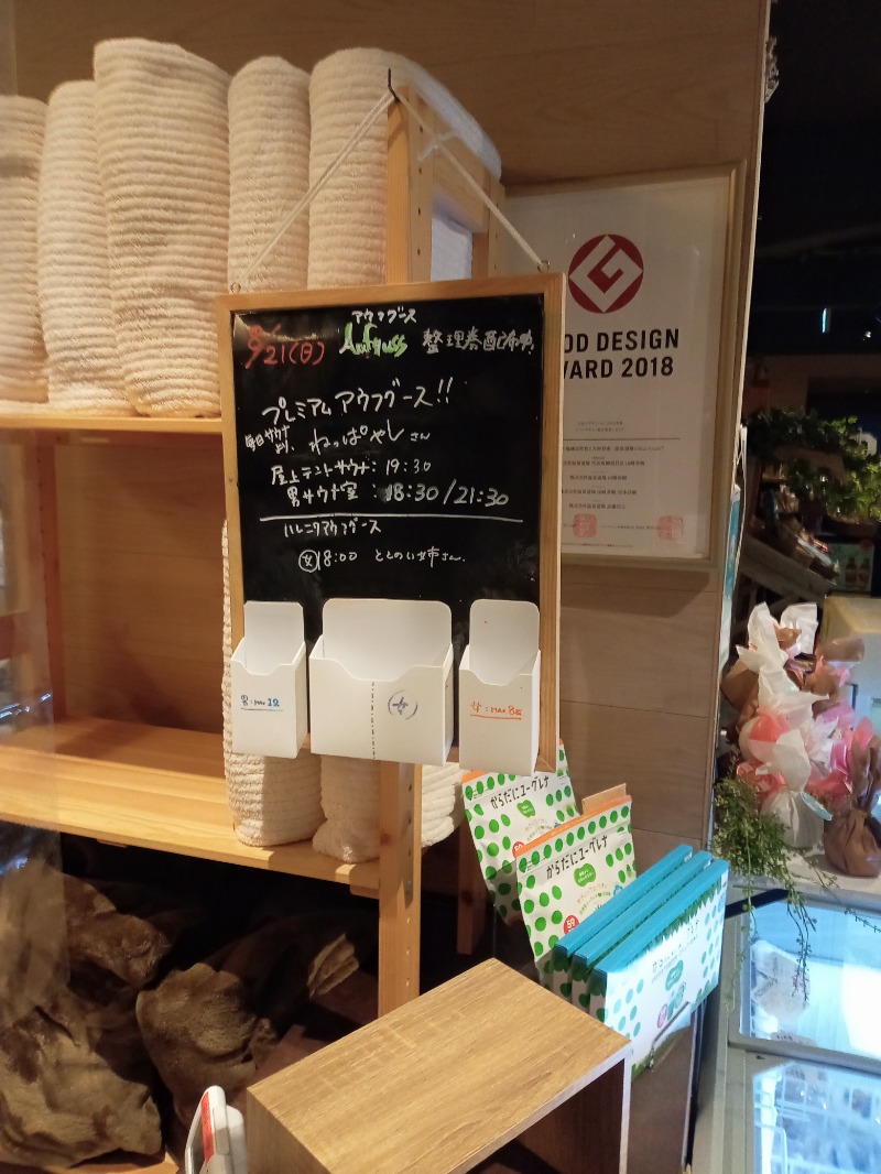 星埜トラベル株式会社さんのおふろcafé ハレニワの湯のサ活写真