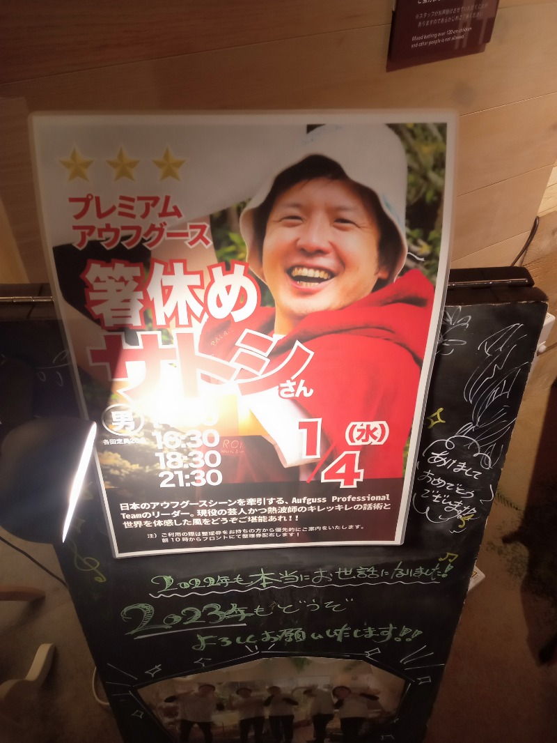 星埜トラベル株式会社さんのおふろcafé ハレニワの湯のサ活写真