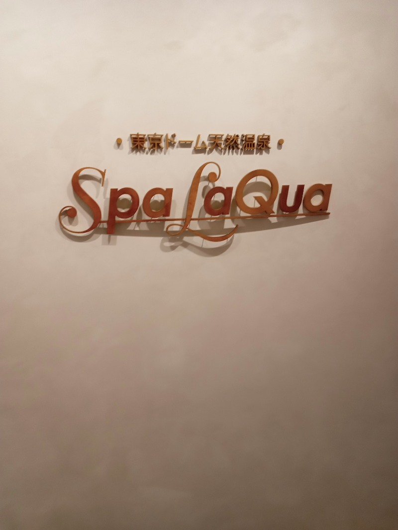 星埜トラベル株式会社さんの東京ドーム天然温泉 Spa LaQua(スパ ラクーア)のサ活写真