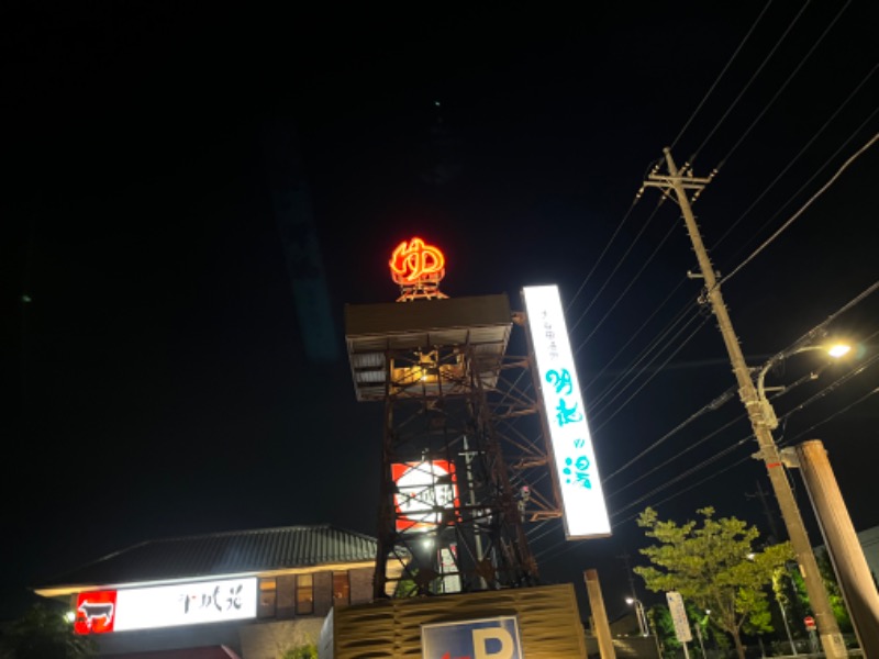 あいり🧖‍♀️🧖‍♀️さんの大谷田温泉 明神の湯のサ活写真