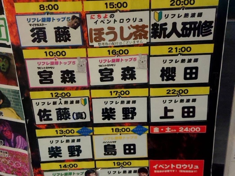 ニコーリフレ SAPPORO[札幌市]のサ活（サウナ記録・口コミ感想）一覧