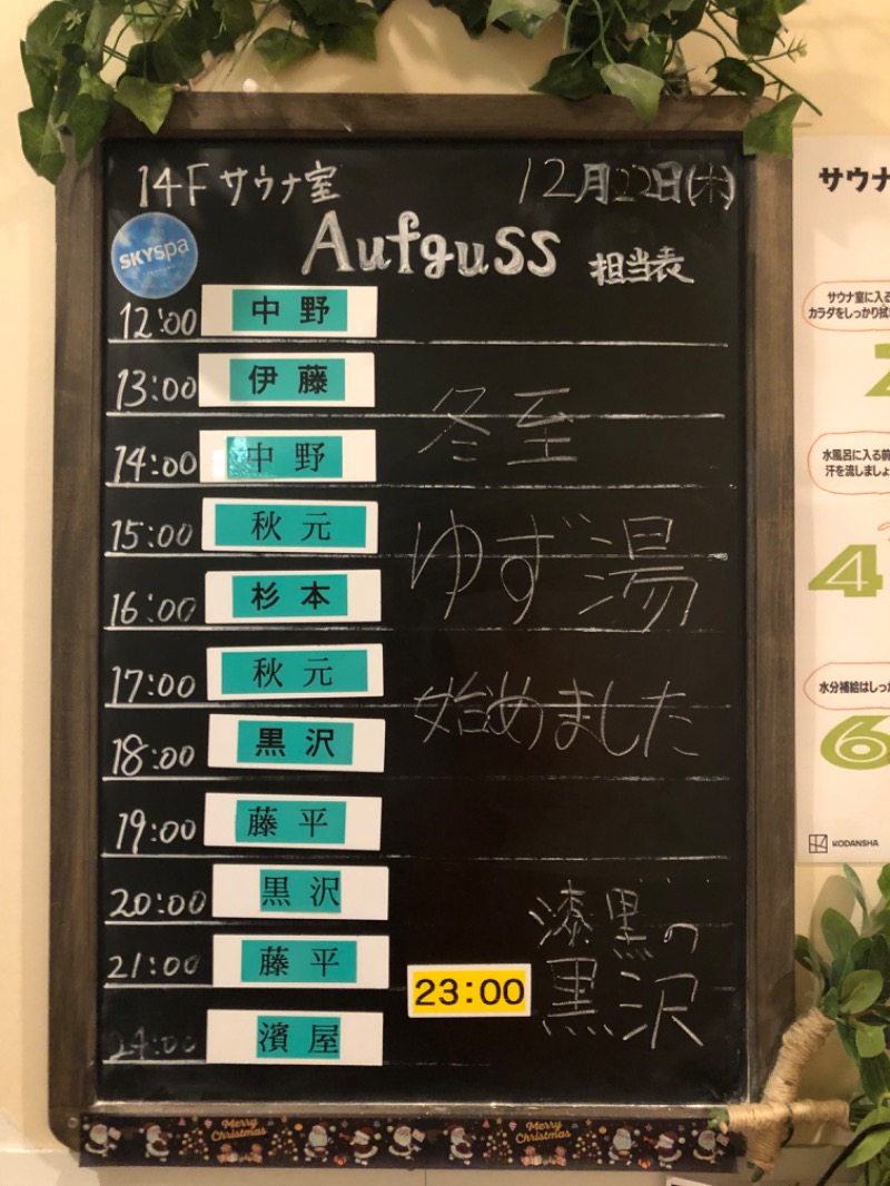 がちゃさんのスカイスパYOKOHAMAのサ活写真