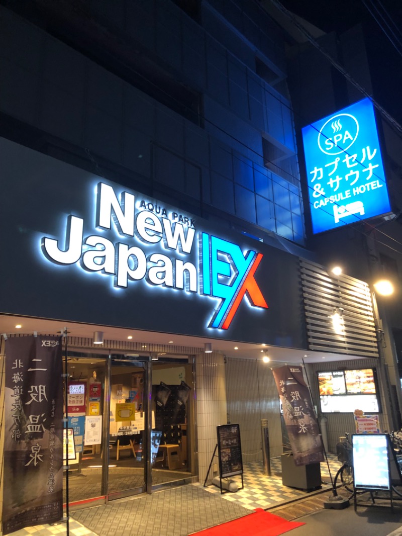がちゃさんの広島カプセルホテル&サウナ岩盤浴 ニュージャパンEXのサ活写真