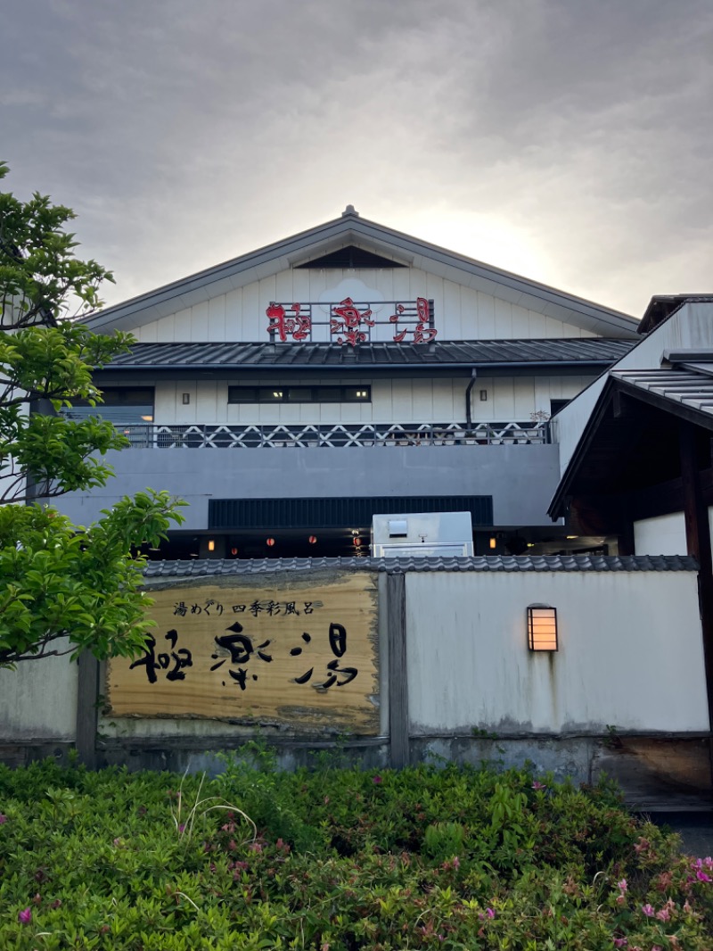 トパさんの極楽湯尼崎店のサ活写真