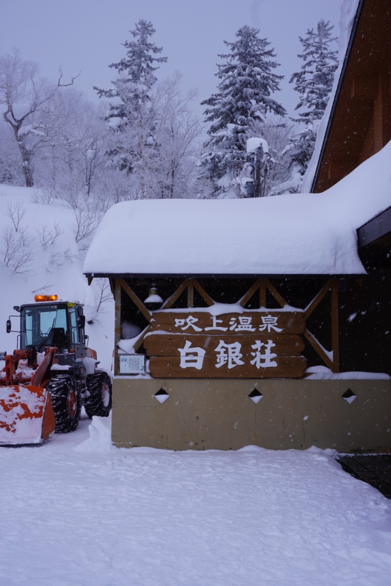 kazukazuさんの吹上温泉保養センター 白銀荘のサ活写真