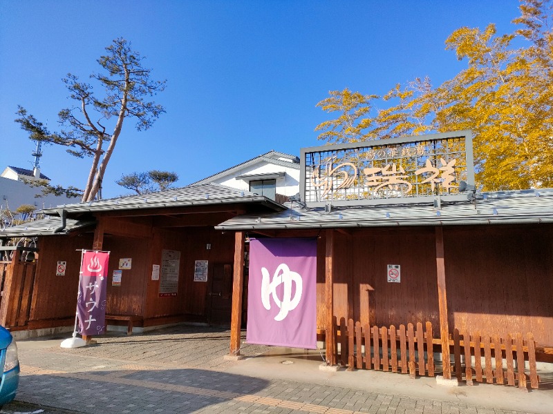 みやびんさんの湯の華銭湯 瑞祥 松本館のサ活写真