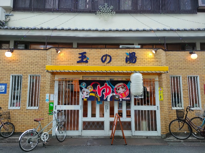 みやびんさんの京都 玉の湯のサ活写真