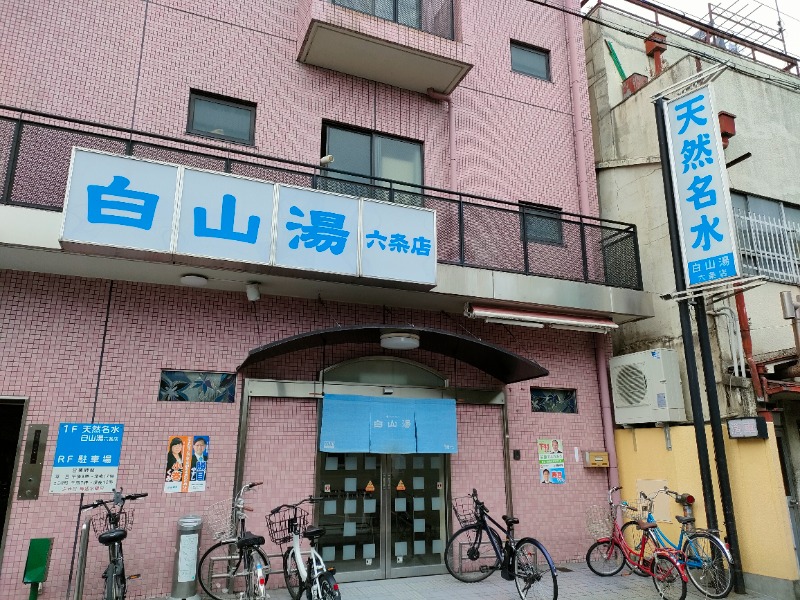 みやびんさんの白山湯 六条店のサ活写真