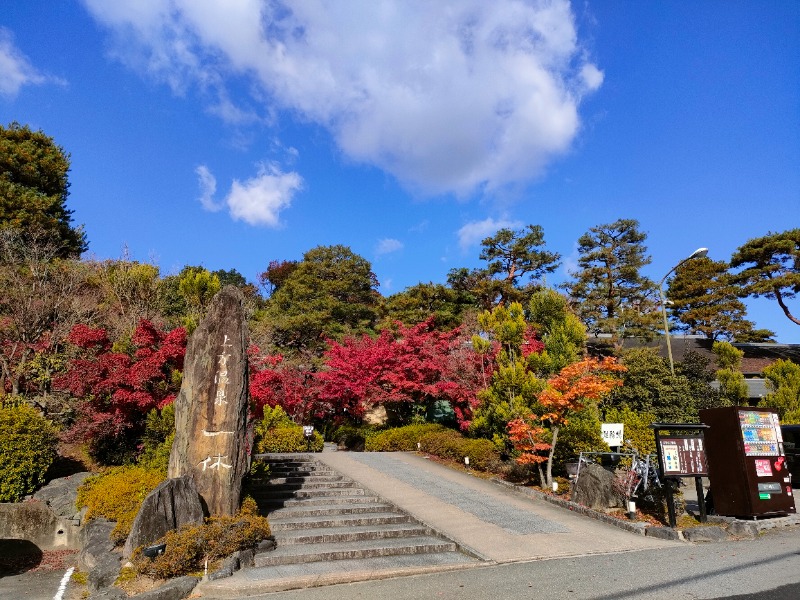 みやびんさんの上方温泉一休京都本館のサ活写真