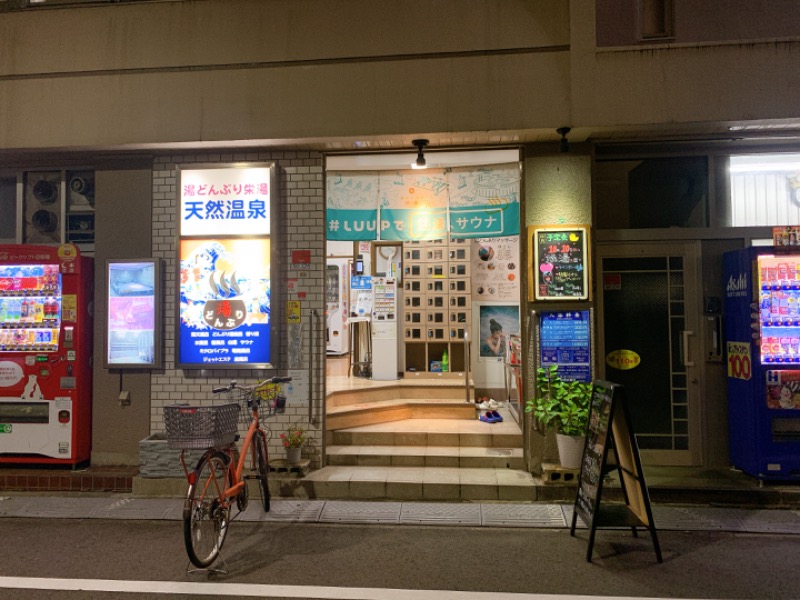 かのこさんの天然温泉 湯どんぶり栄湯のサ活写真