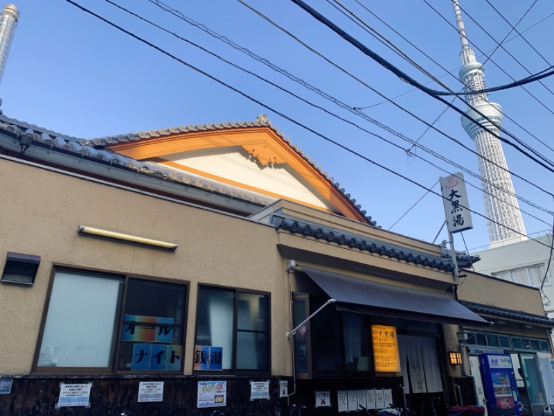 かのこさんの押上温泉 大黒湯のサ活写真