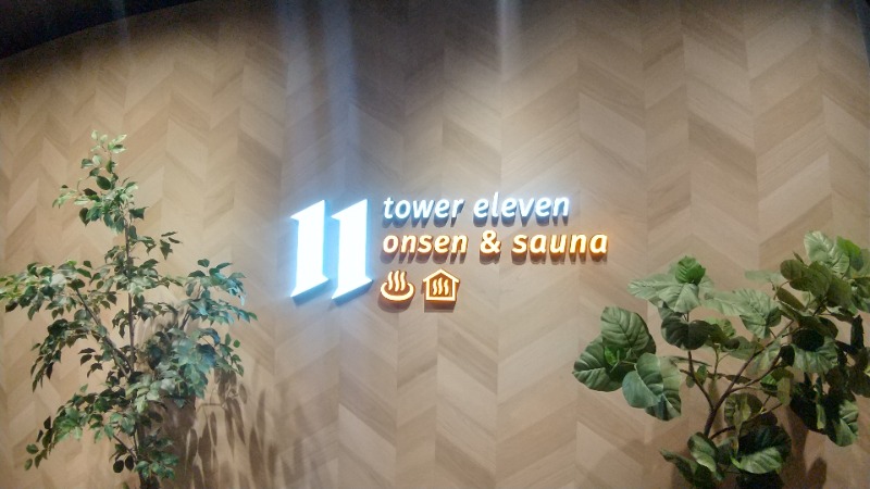 こうさんさんのtower eleven onsen & saunaのサ活写真