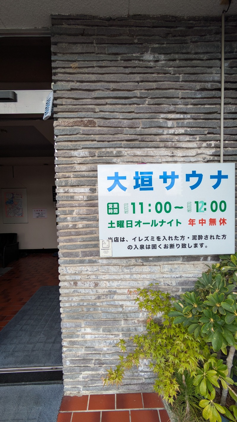 まぐろ大明神@🈂飯インスタおじさんさんの大垣サウナのサ活写真