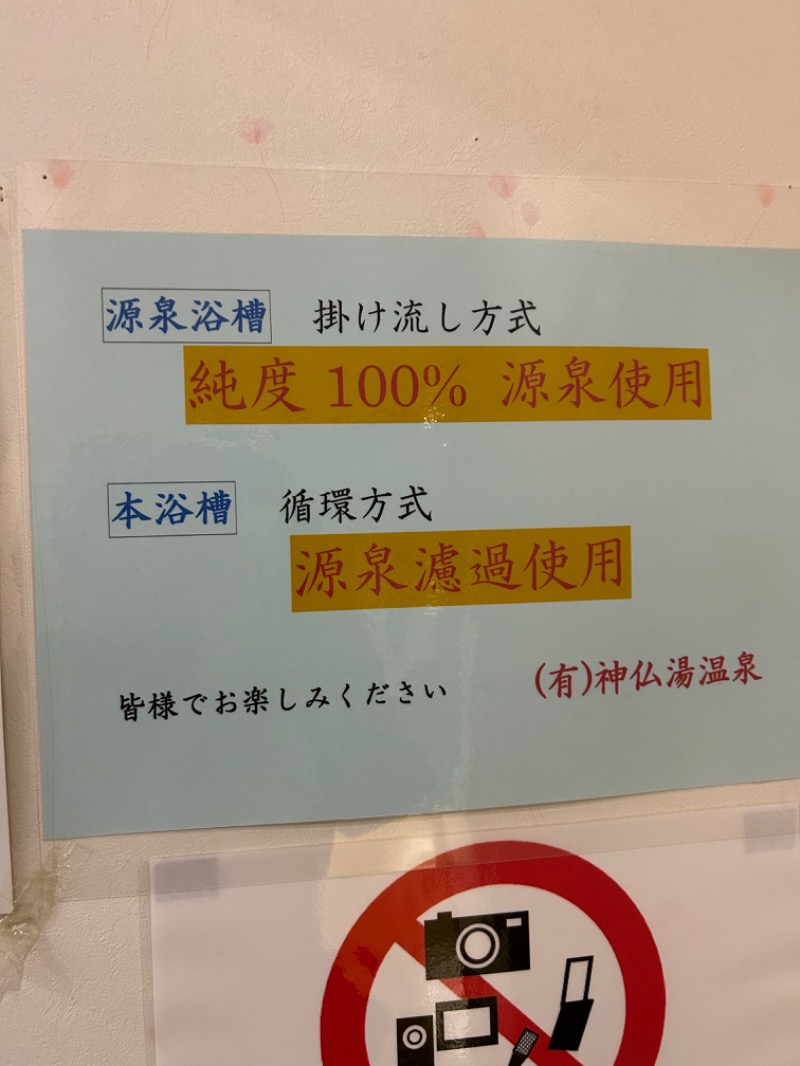 水冷人間（〇〇ゲルマ）さんの神仏湯温泉のサ活写真