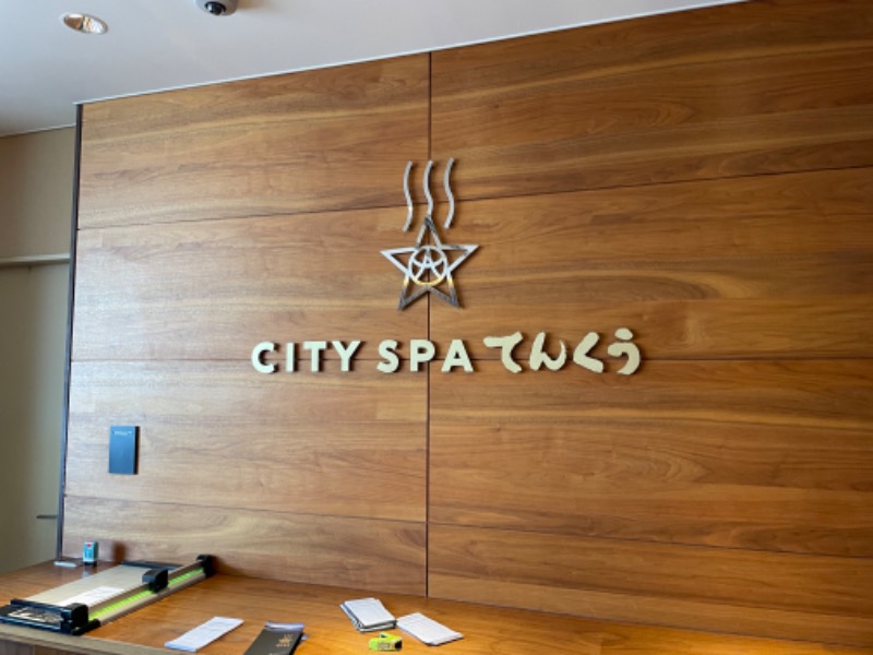 サ饅頭さんのCITY SPA てんくうのサ活写真