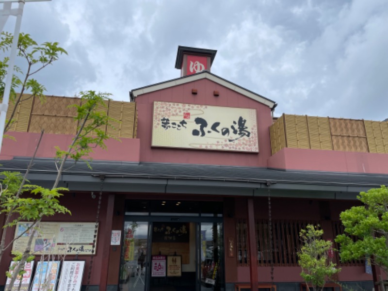 サ饅頭さんのふくの湯 花畑店のサ活写真