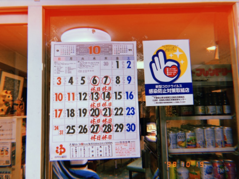 どっこいさんの馬橋湯 馬橋バスセンターのサ活写真