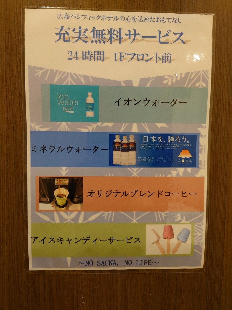 りょうさんの広島パシフィックホテル サウナ 亀の家のサ活写真