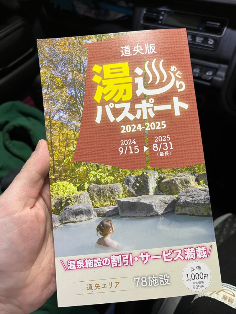 ホホウナムさんの北のたまゆら 東苗穂のサ活写真