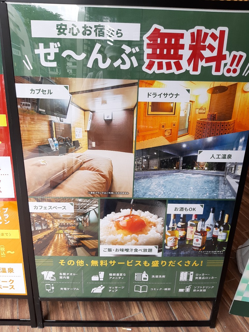 おにぃさんの安心お宿プレミア 名古屋栄店のサ活写真