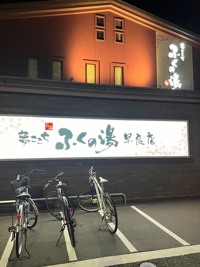 masacさんのふくの湯 早良店のサ活写真