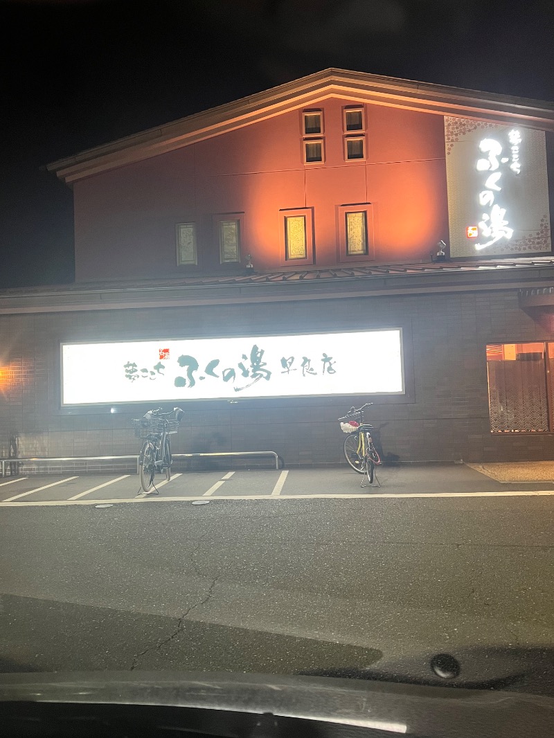 masacさんのふくの湯 早良店のサ活写真