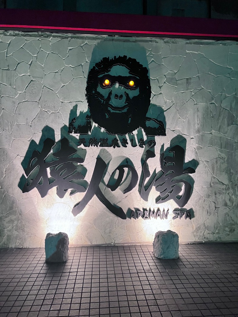 masacさんの猿人の湯 (ユインチホテル南城)のサ活写真