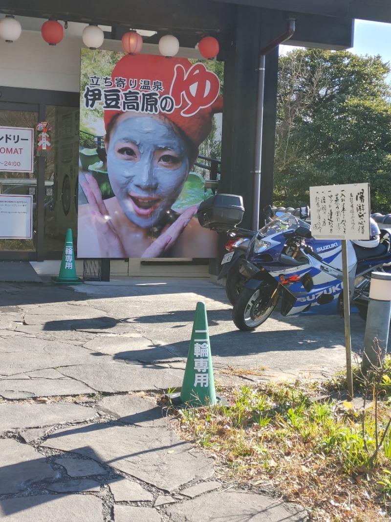 アルピーさんの立ち寄り温泉 伊豆高原の湯のサ活写真