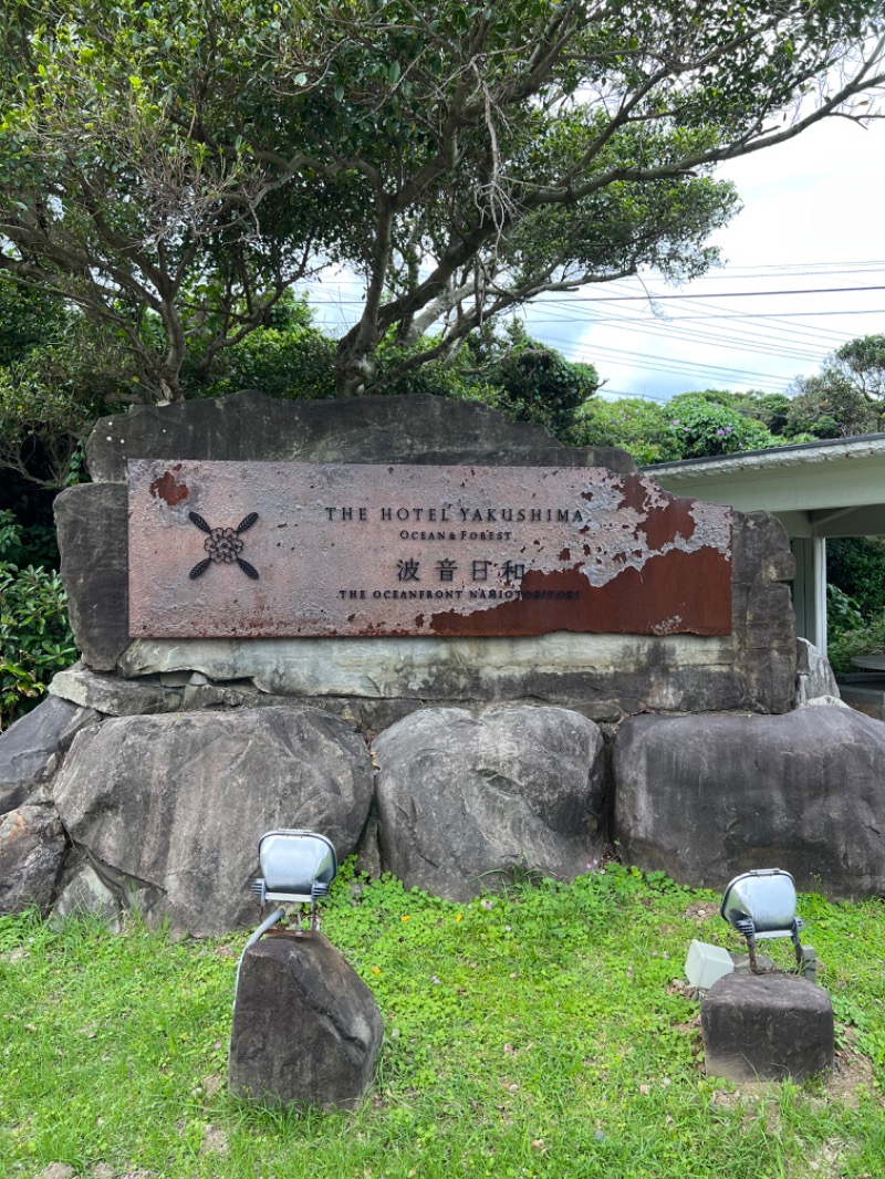 KさんのTHE HOTEL YAKUSHIMA OCEAN & FOREST(旧 シーサイドホテル屋久島)のサ活写真