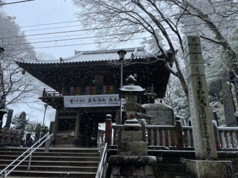 けんさんの京王高尾山温泉 極楽湯のサ活写真