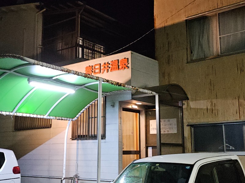 ディア風呂さんの春日井温泉のサ活写真