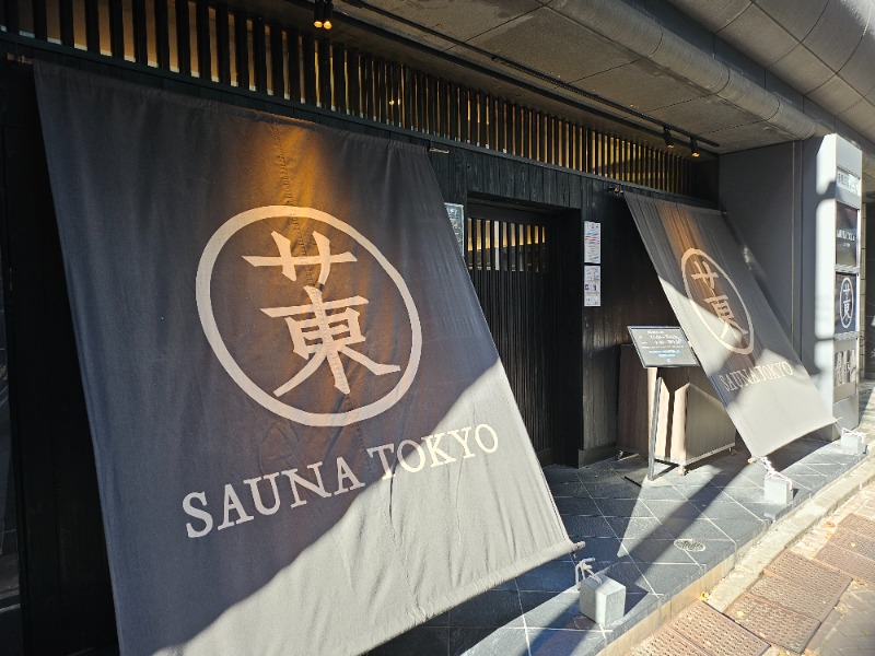 ディア風呂さんのサウナ東京 (Sauna Tokyo)のサ活写真