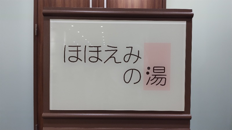 サウリーマン☆さんのホテル エミオン 東京ベイのサ活写真