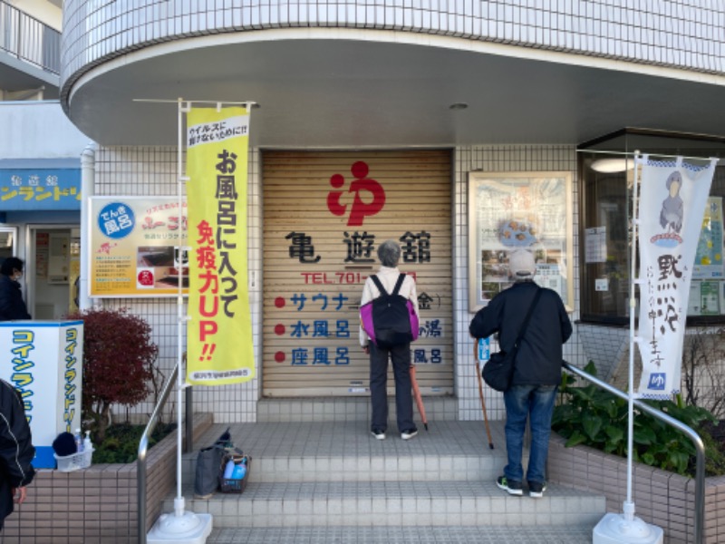 空之輔さんの亀遊舘のサ活写真