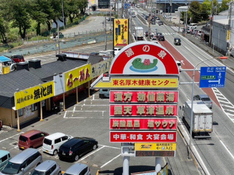 空之輔さんの湯の泉 東名厚木健康センターのサ活写真