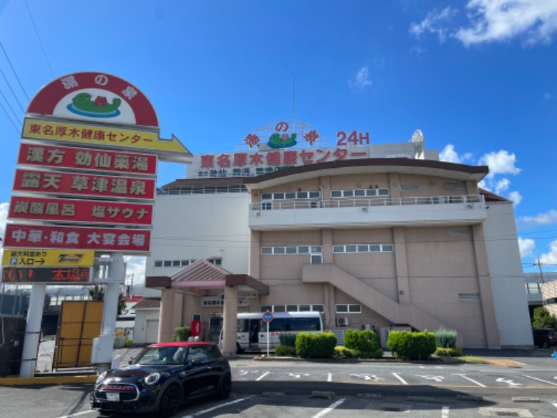 空之輔さんの湯乃泉 東名厚木健康センターのサ活写真