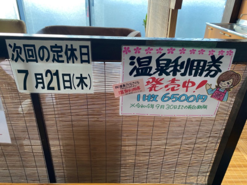秋田営業マンさんの桜温泉さくらさくらのサ活写真