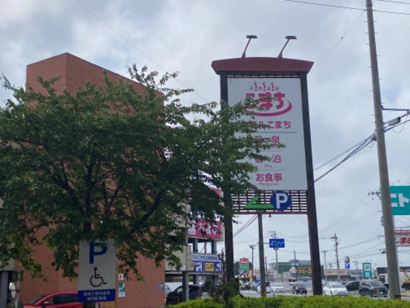 秋田営業マンさんの天然温泉 ホテルこまちのサ活写真