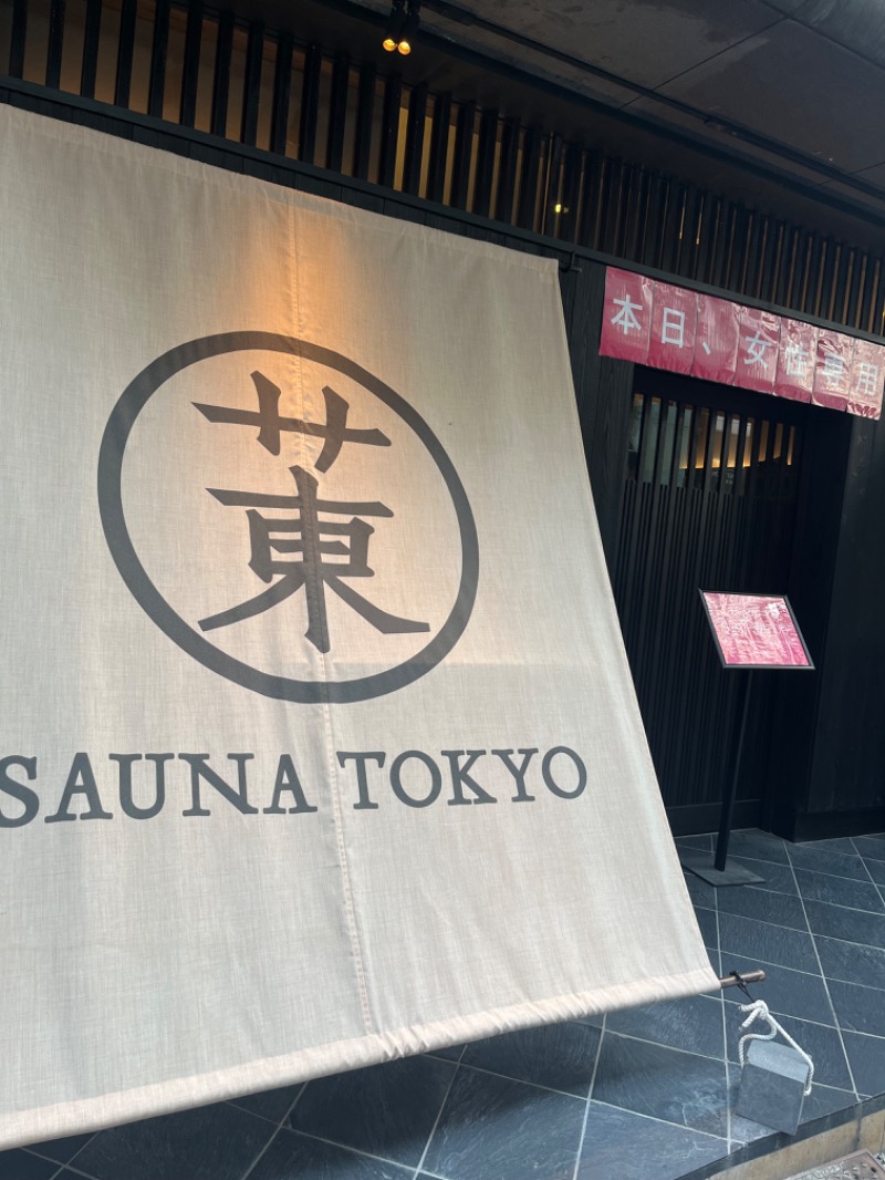 めんさんのサウナ東京 (Sauna Tokyo)のサ活写真