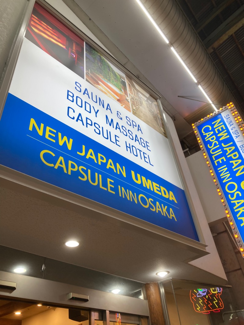 のむしゅんさんのニュージャパン 梅田店(カプセルイン大阪)のサ活写真