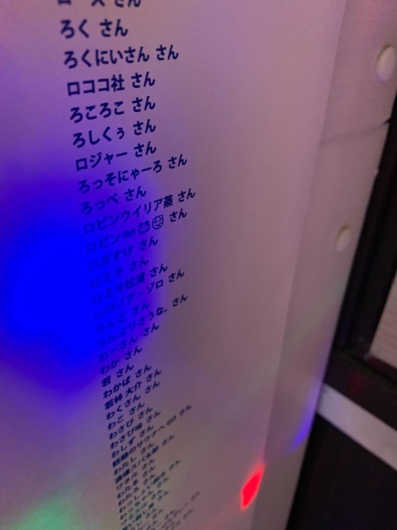 ロビンさんの湯乃泉 草加健康センターのサ活写真