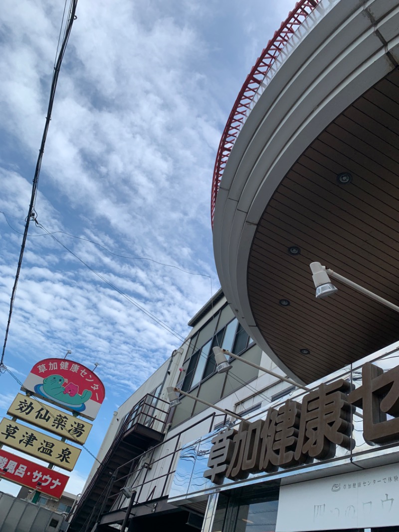 ロビンさんの湯乃泉 草加健康センターのサ活写真