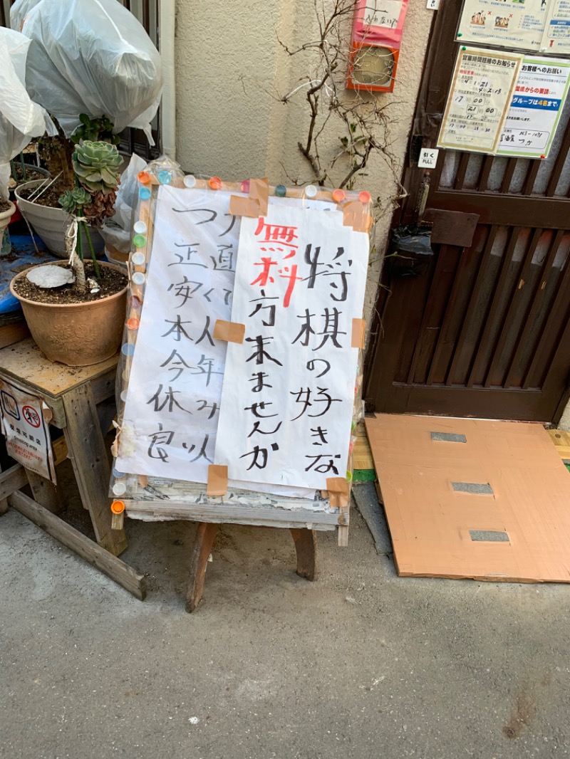 ロビンさんの松戸ヘルスランド(みなもと湯)のサ活写真