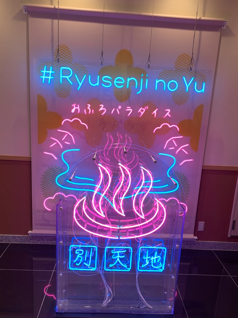 ロビンさんのスパメッツァ おおたか 竜泉寺の湯のサ活写真