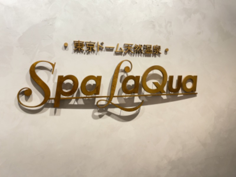 Atsushiさんの東京ドーム天然温泉 Spa LaQua(スパ ラクーア)のサ活写真